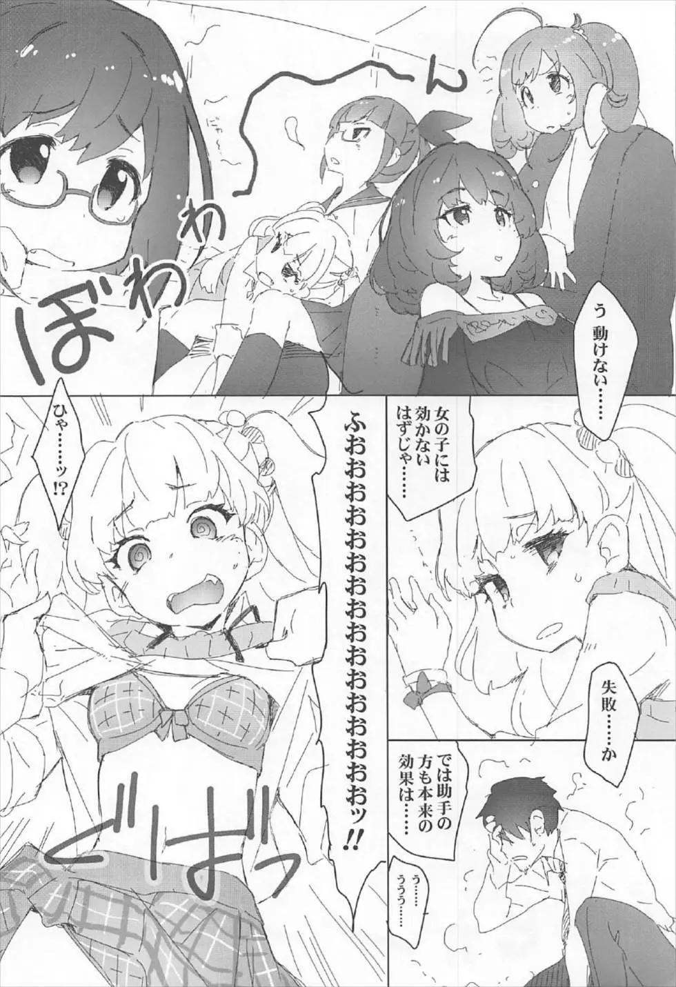 EroYoro? 5 - page5