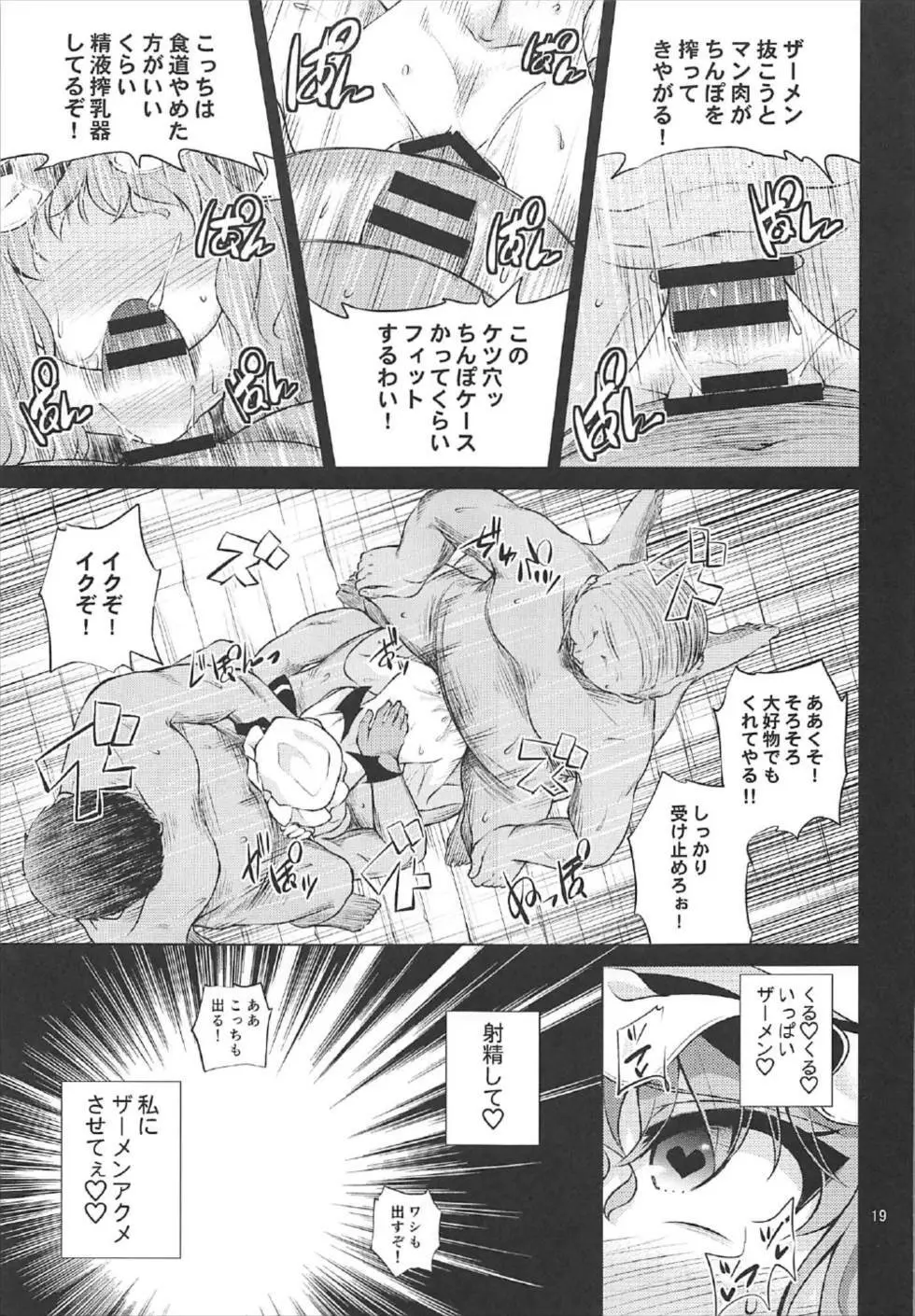 Scarlet Hearts2 - page18