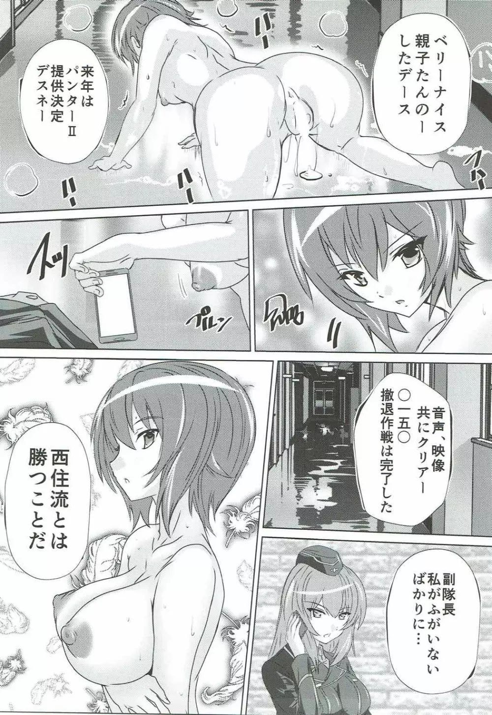 西住流大作戦 - page16