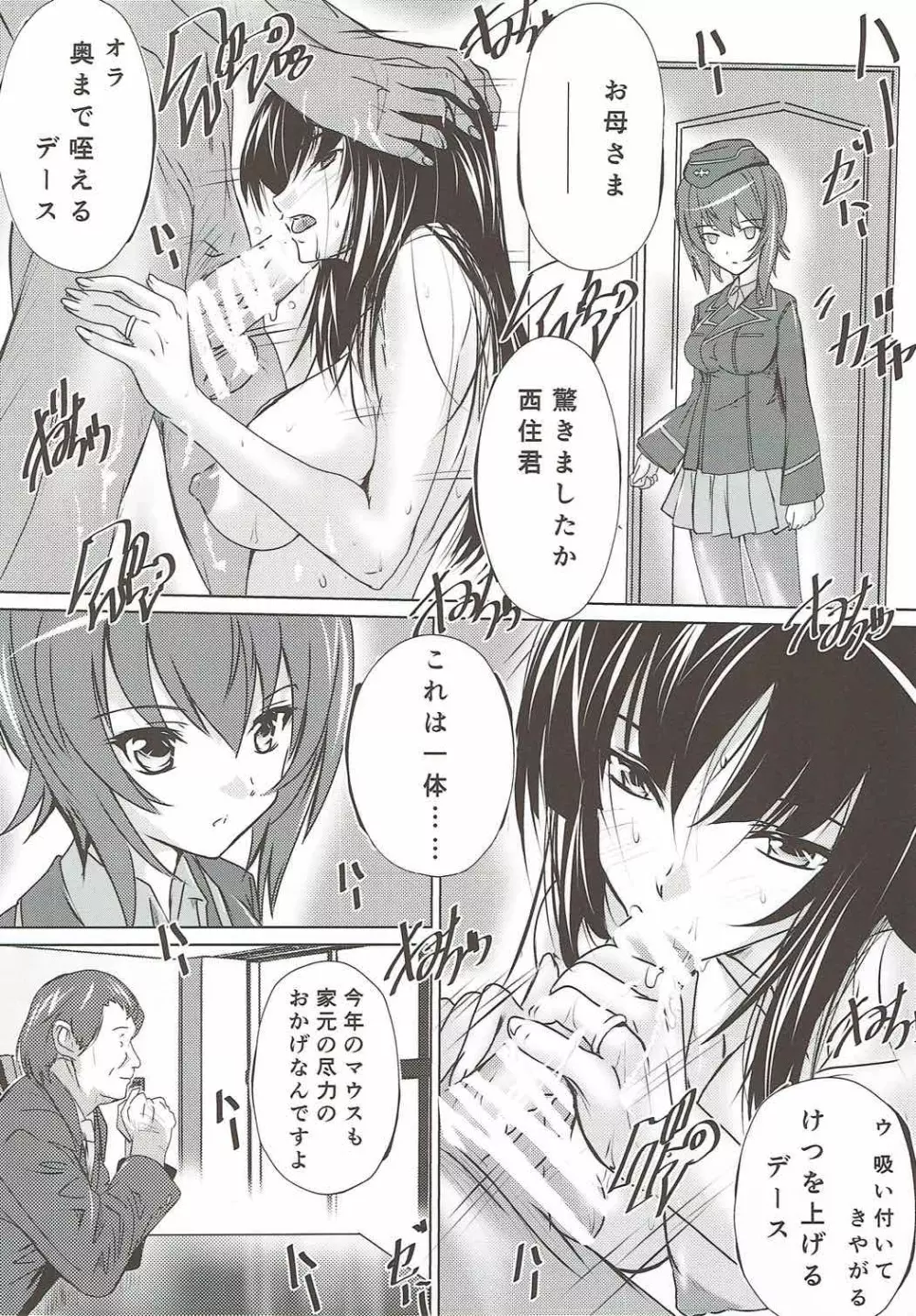西住流大作戦 - page3