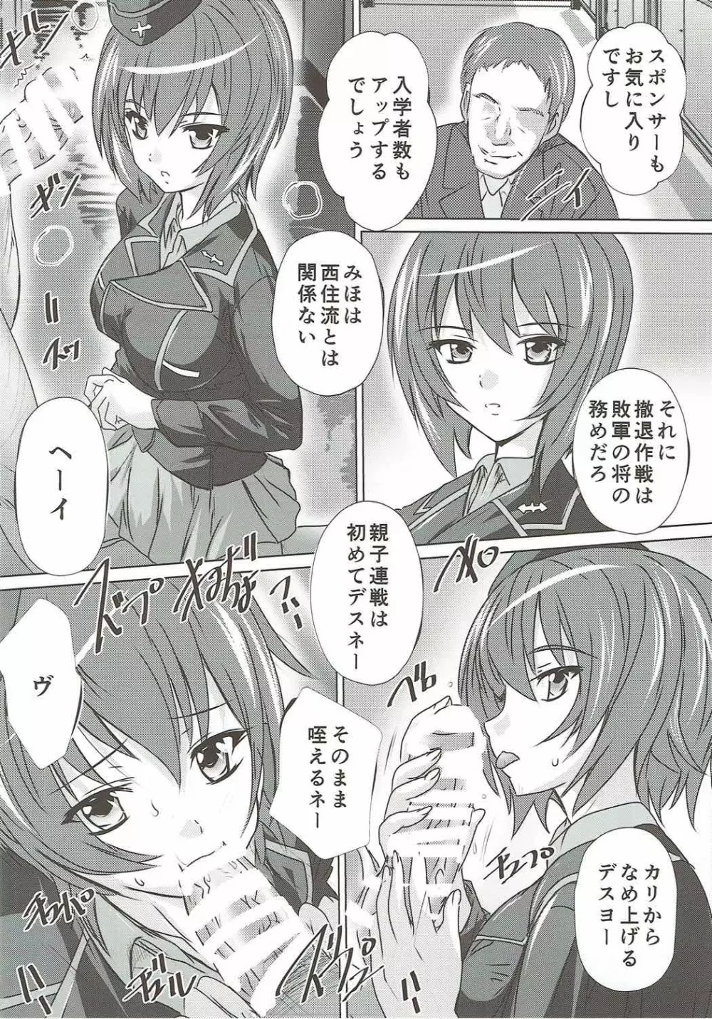 西住流大作戦 - page7