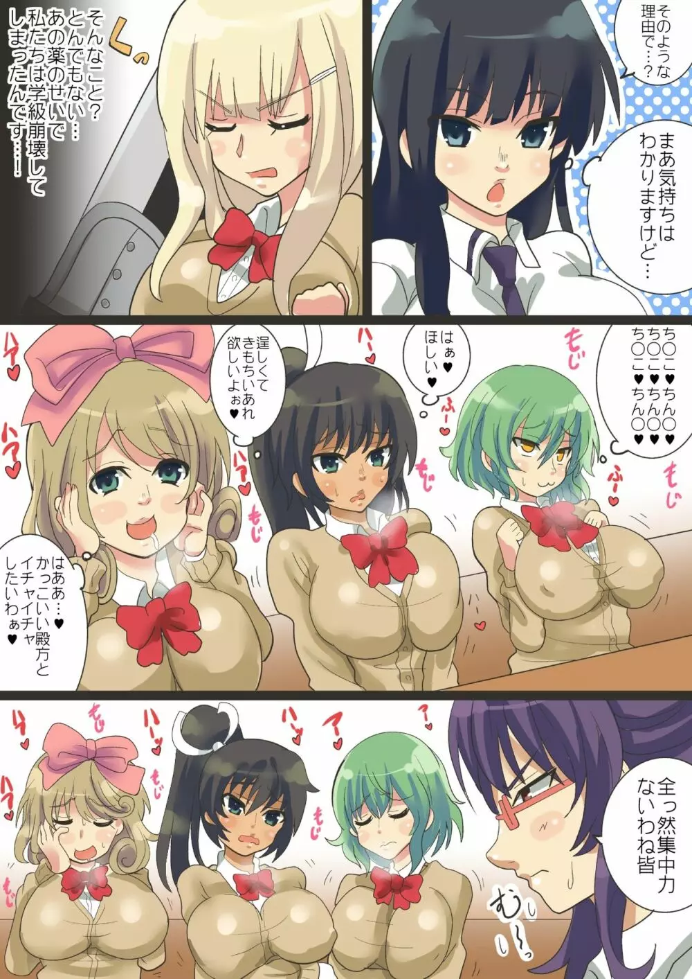 先生が爆乳女子高生たちとラブラブ乱交できたわけ 2 - page11