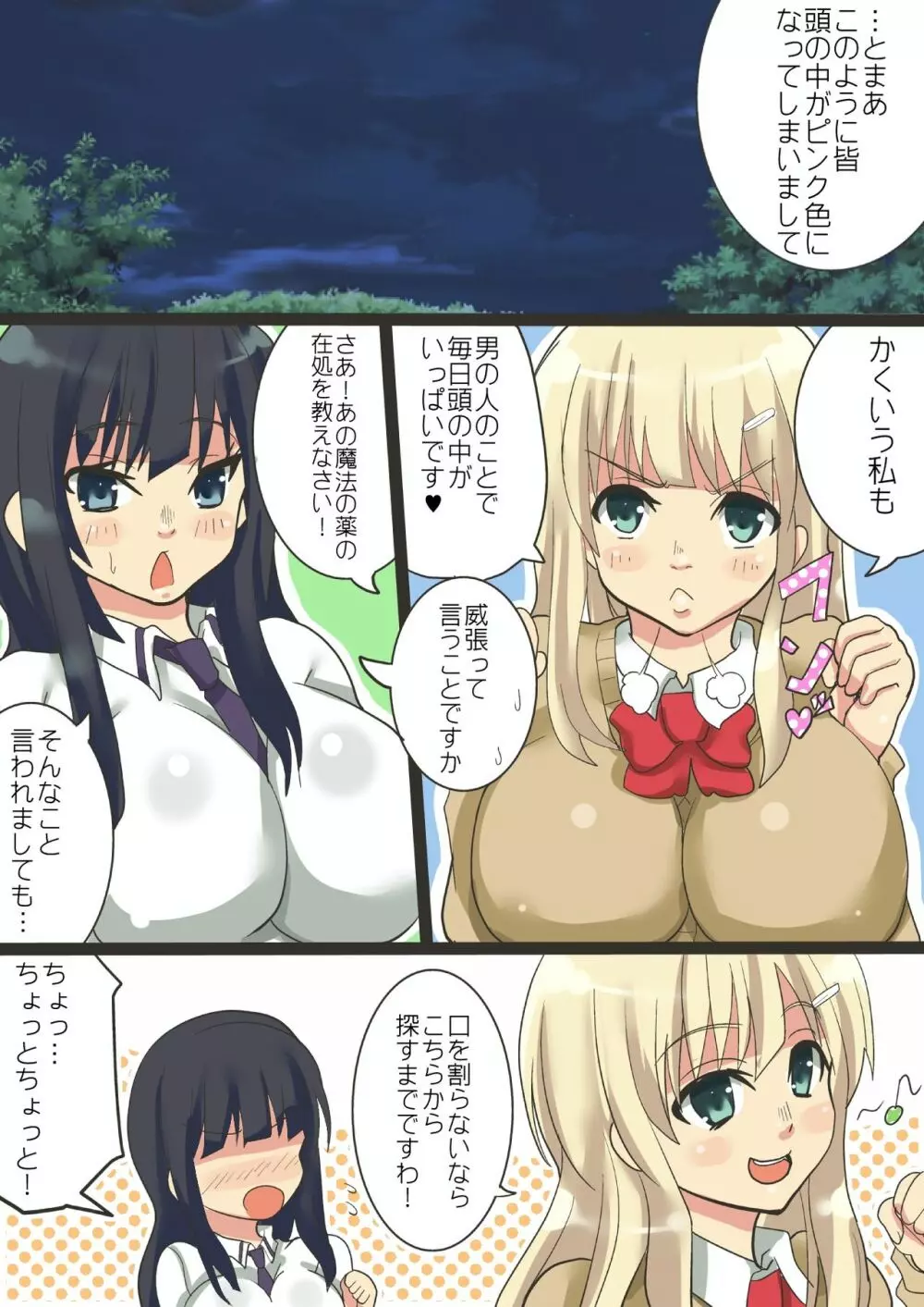 先生が爆乳女子高生たちとラブラブ乱交できたわけ 2 - page13