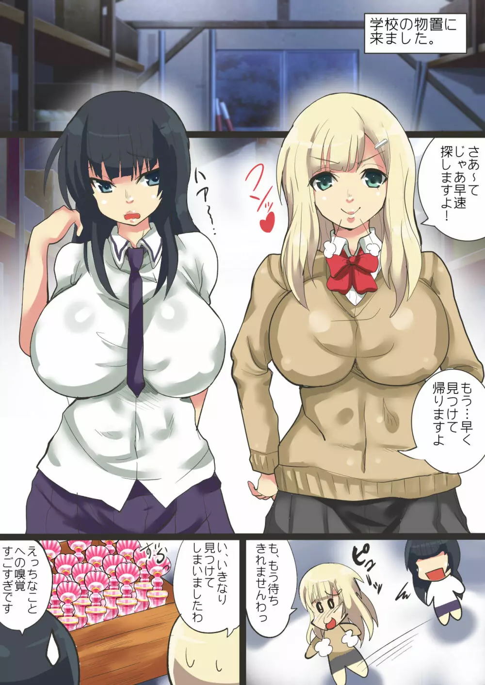 先生が爆乳女子高生たちとラブラブ乱交できたわけ 2 - page15