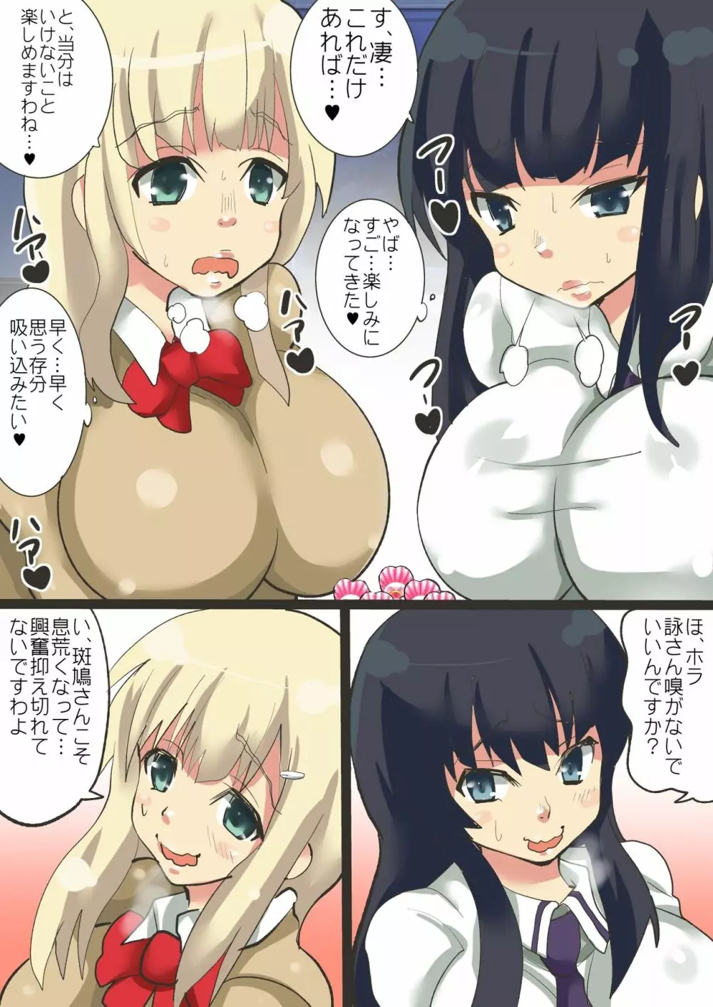 先生が爆乳女子高生たちとラブラブ乱交できたわけ 2 - page16