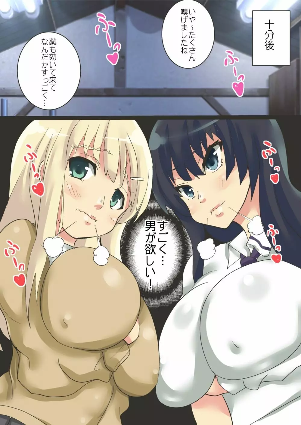 先生が爆乳女子高生たちとラブラブ乱交できたわけ 2 - page18