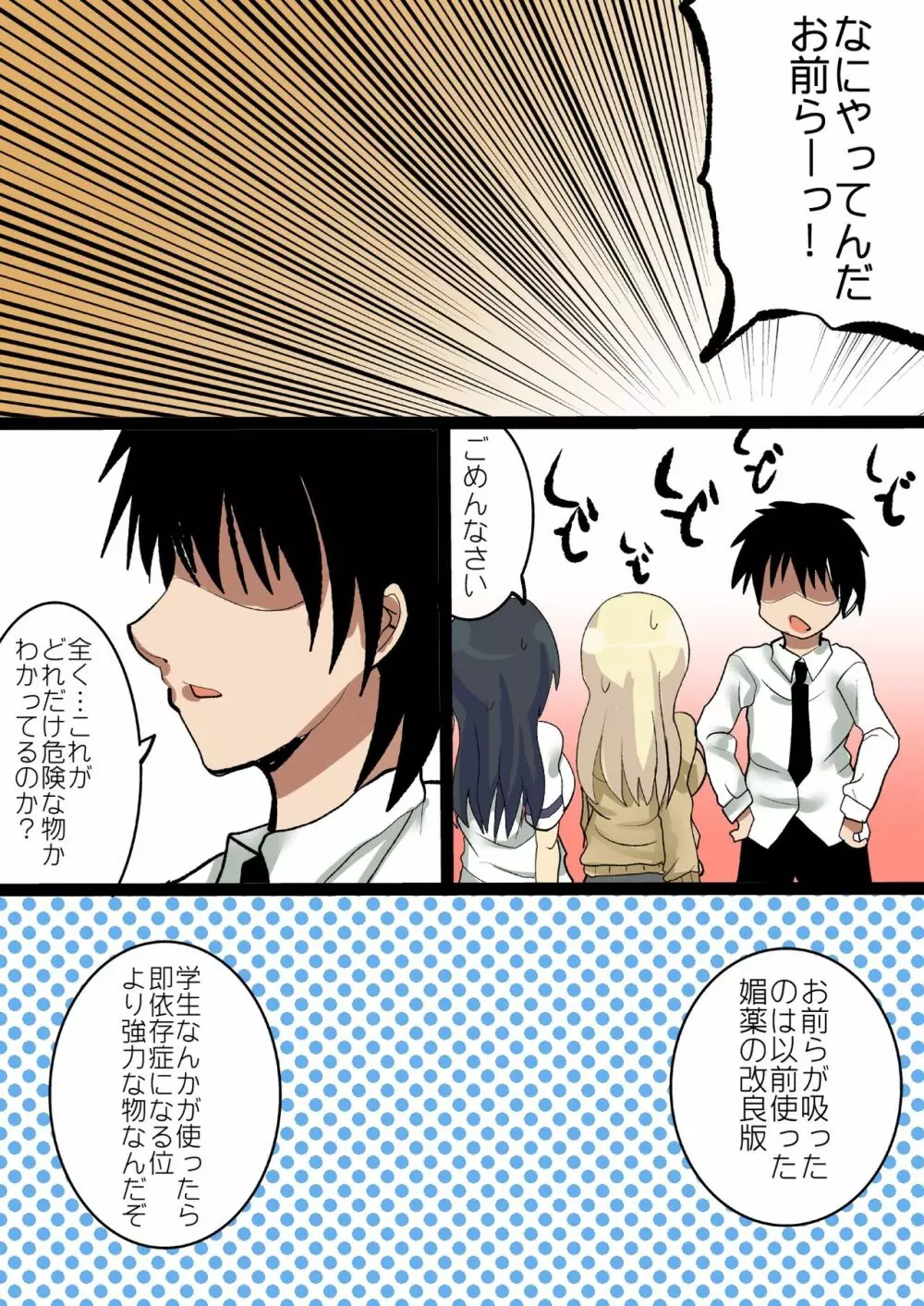 先生が爆乳女子高生たちとラブラブ乱交できたわけ 2 - page20