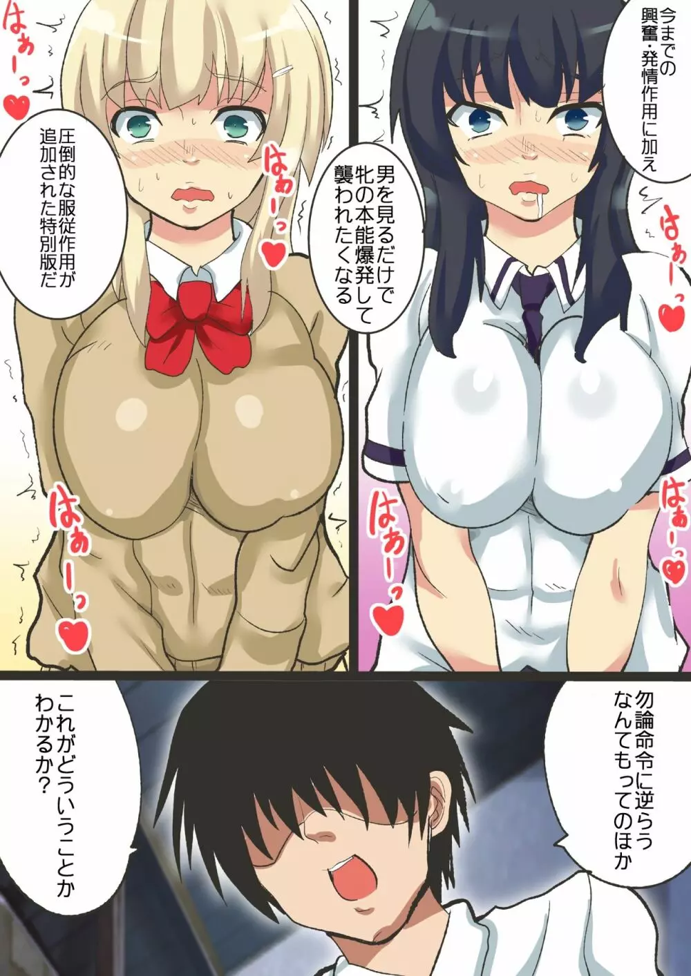 先生が爆乳女子高生たちとラブラブ乱交できたわけ 2 - page21