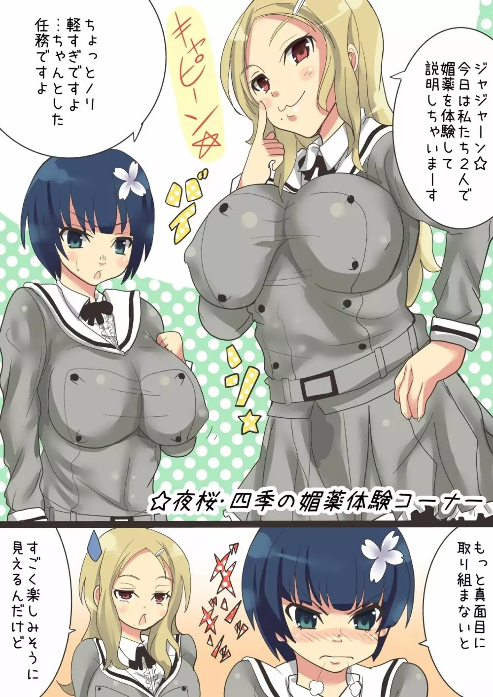 先生が爆乳女子高生たちとラブラブ乱交できたわけ 2 - page3