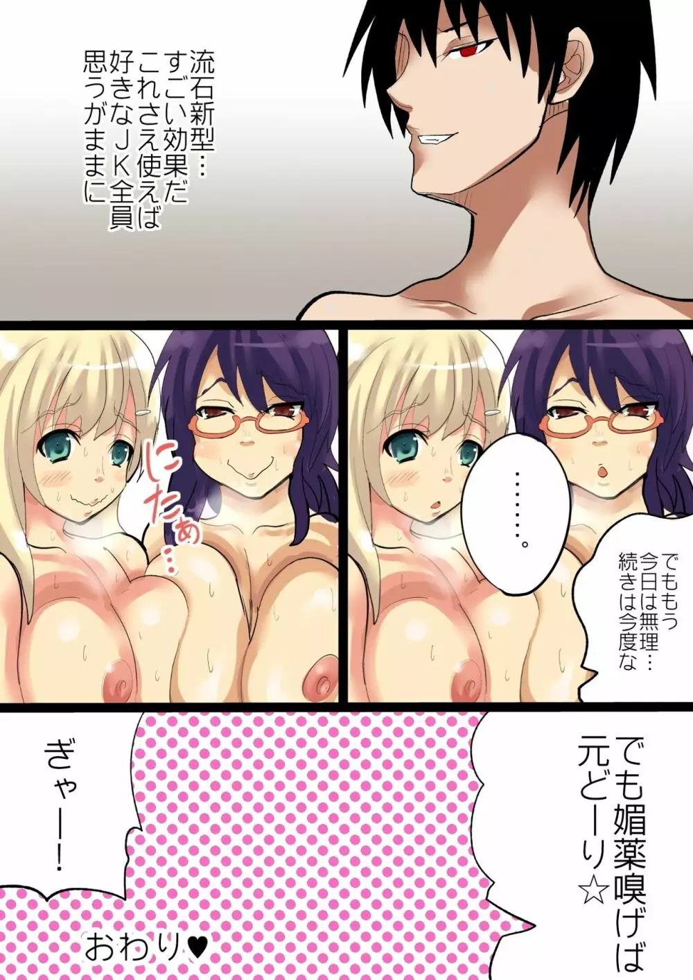 先生が爆乳女子高生たちとラブラブ乱交できたわけ 2 - page52