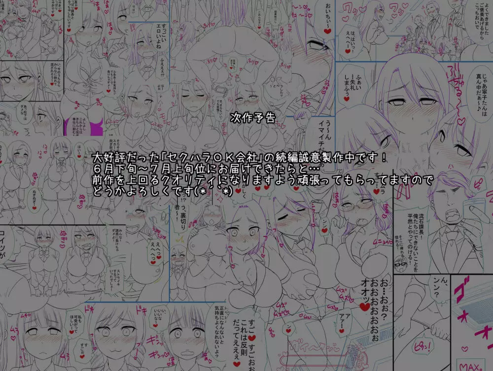 先生が爆乳女子高生たちとラブラブ乱交できたわけ 2 - page54