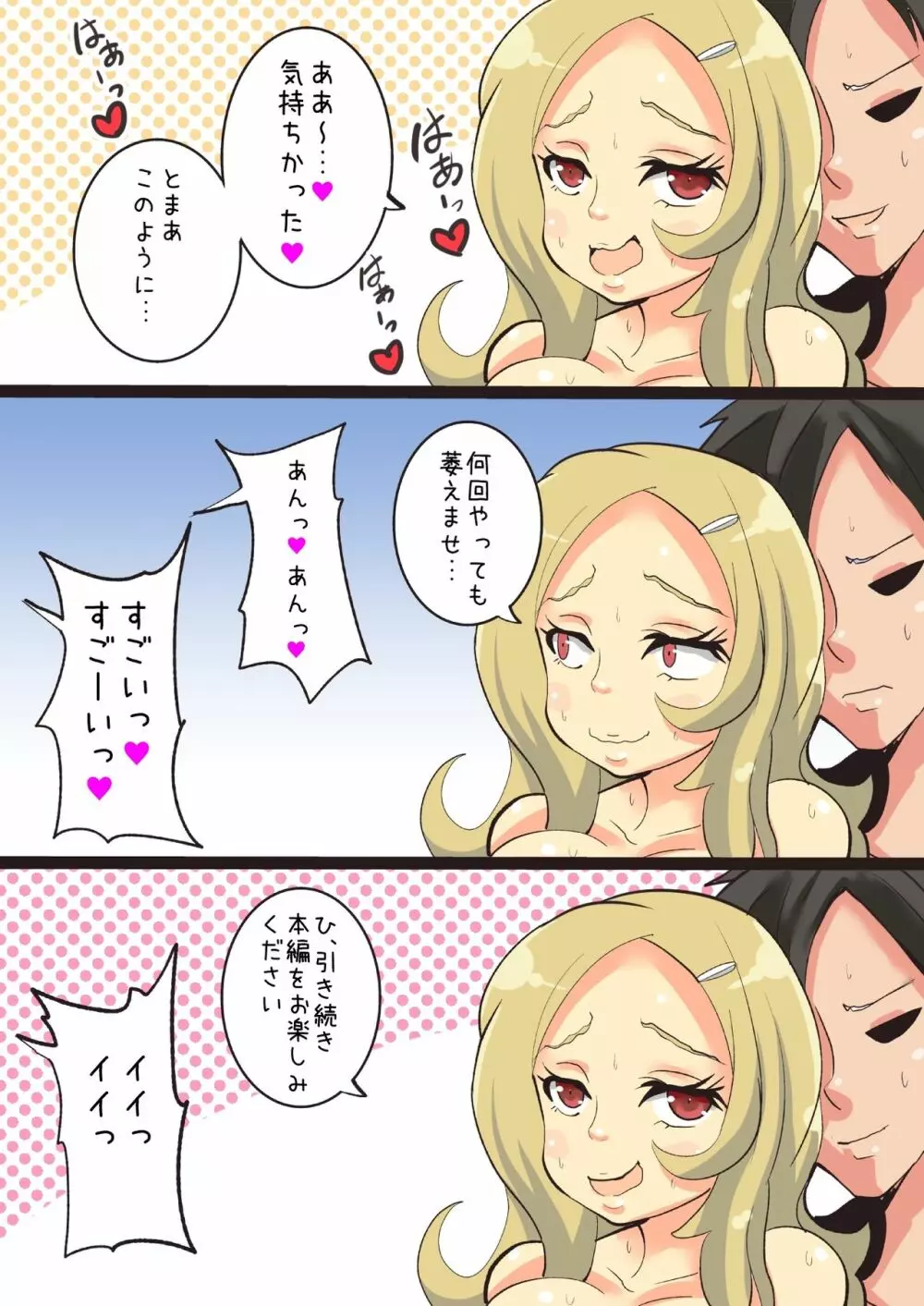 先生が爆乳女子高生たちとラブラブ乱交できたわけ 2 - page7