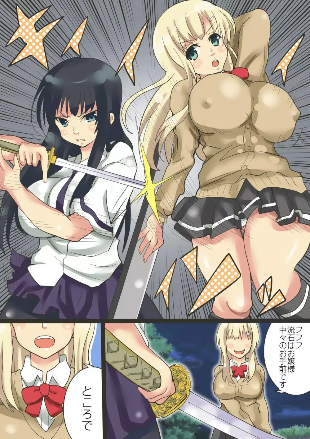 先生が爆乳女子高生たちとラブラブ乱交できたわけ 2 - page9