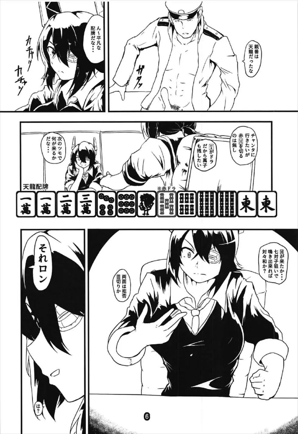 3ばいまん 艦娘が麻雀で負けるとエッチする本 - page5