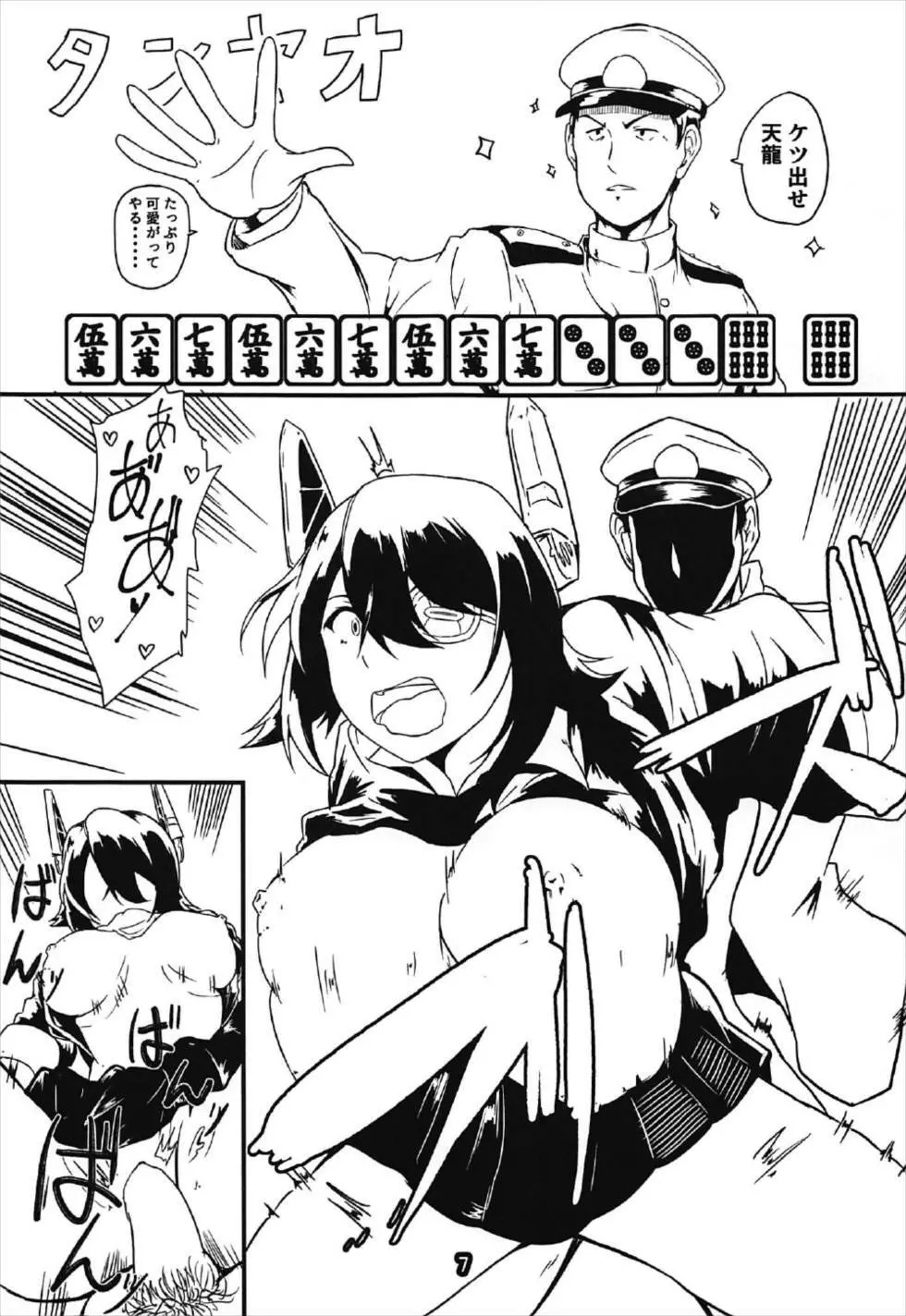 3ばいまん 艦娘が麻雀で負けるとエッチする本 - page6