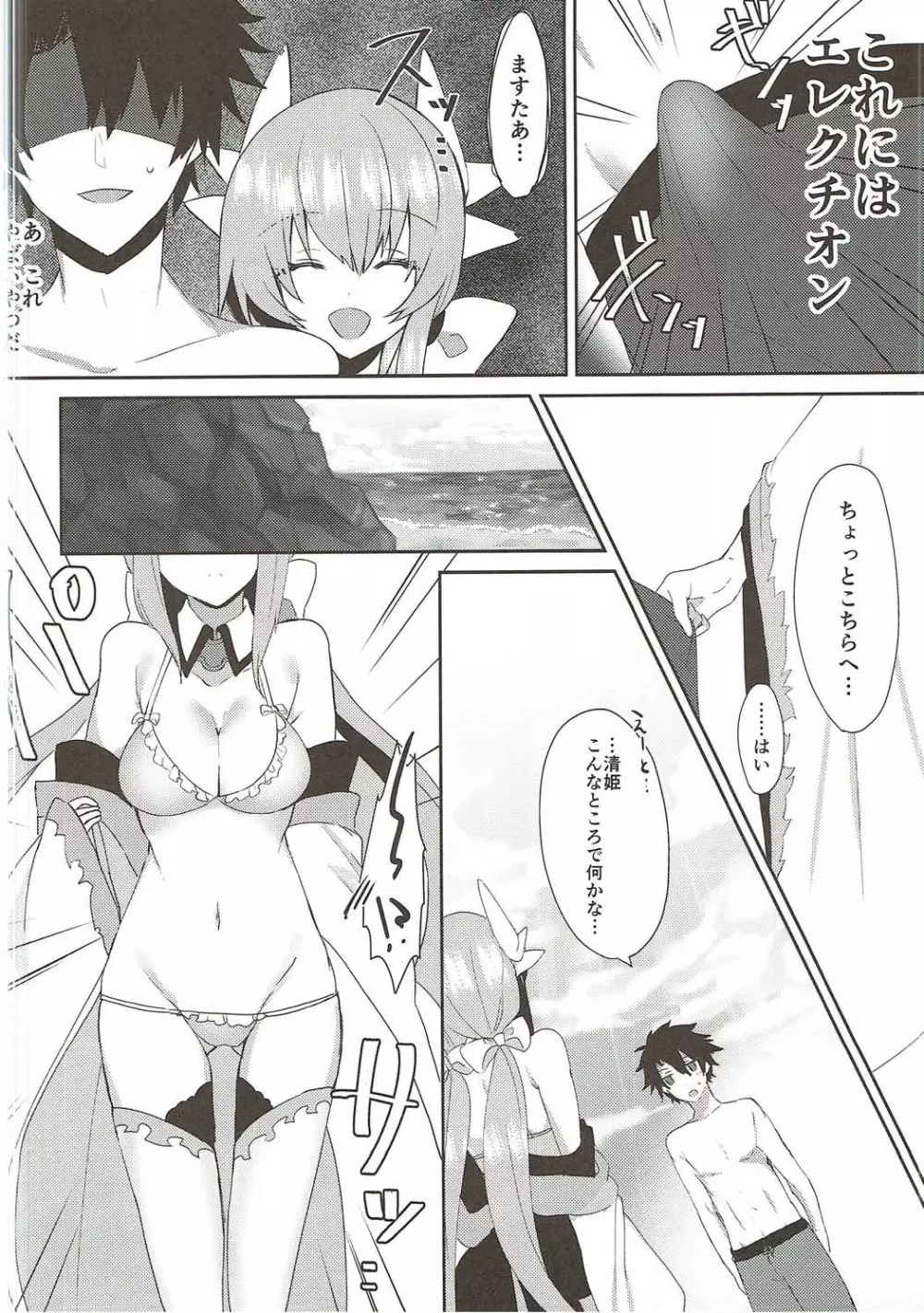 キヨヒメサマー! - page5