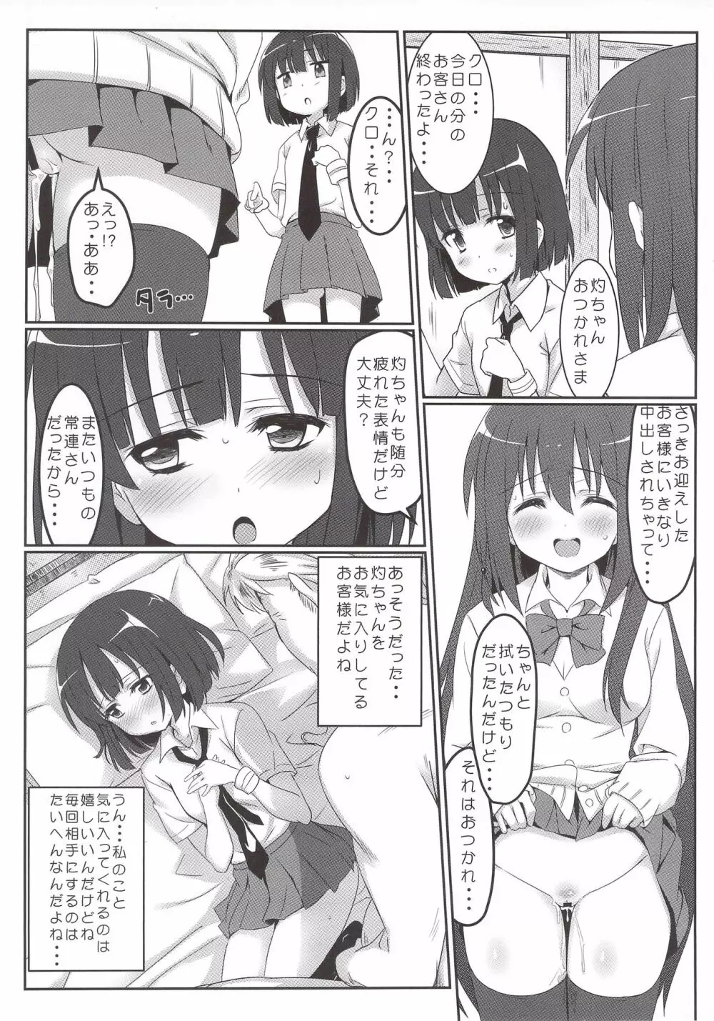咲みだれ - page10