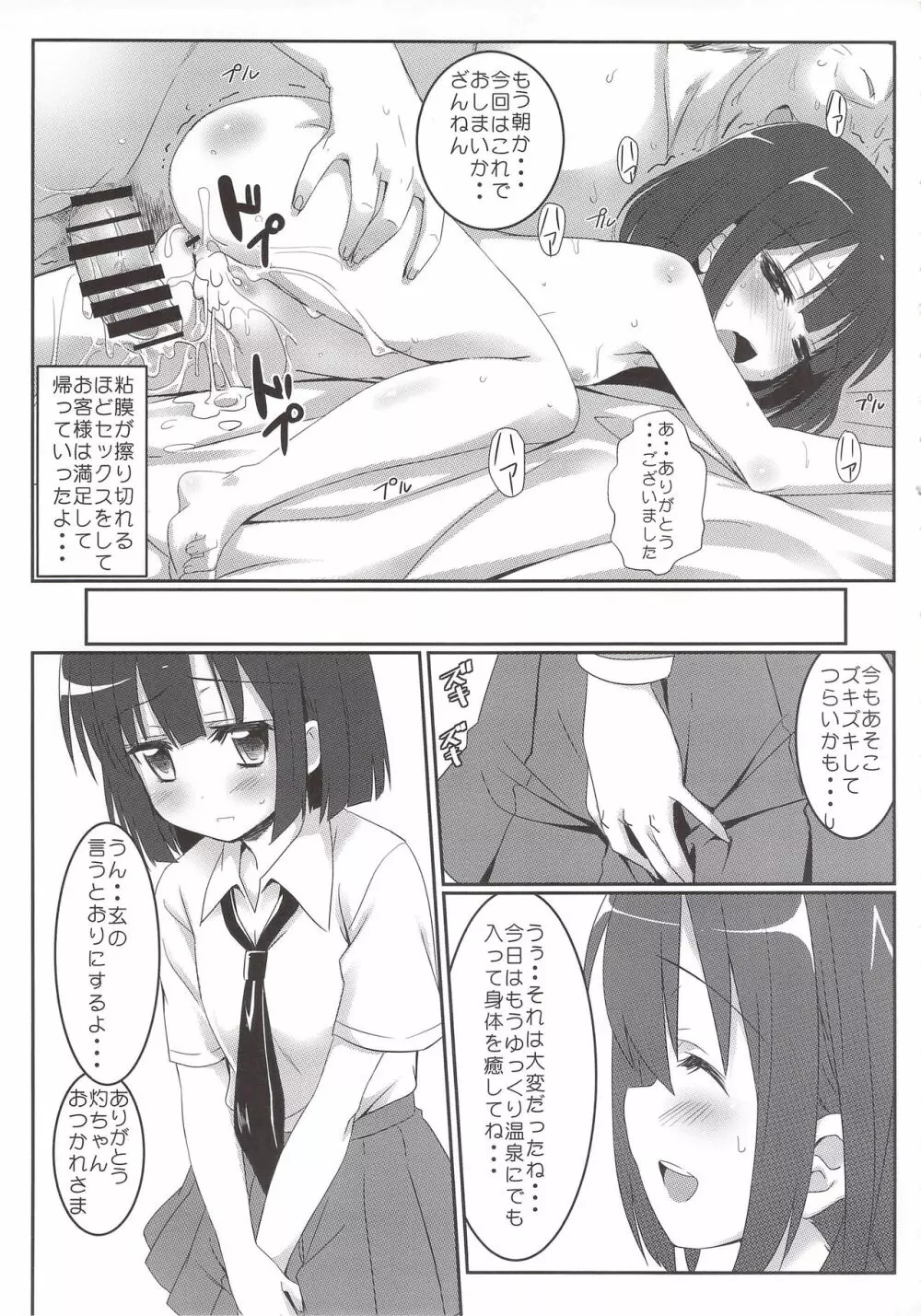 咲みだれ - page14