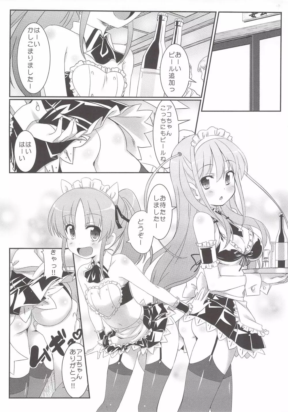 咲みだれ - page22