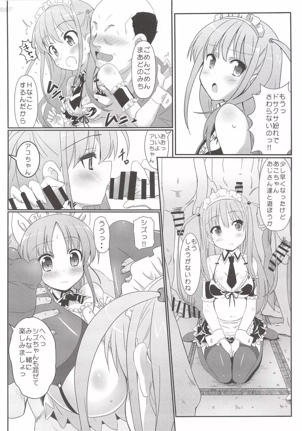 咲みだれ - page23