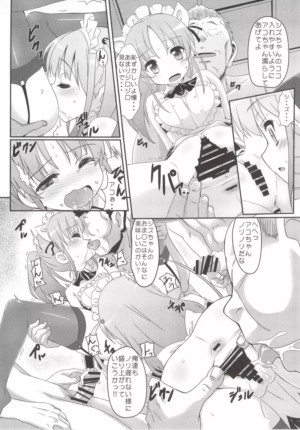 咲みだれ - page24