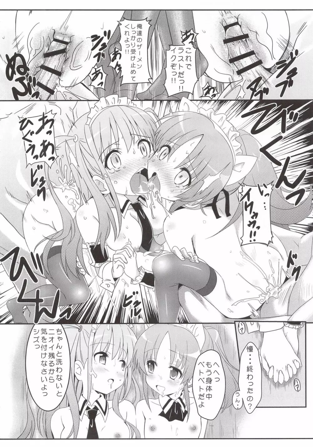 咲みだれ - page27