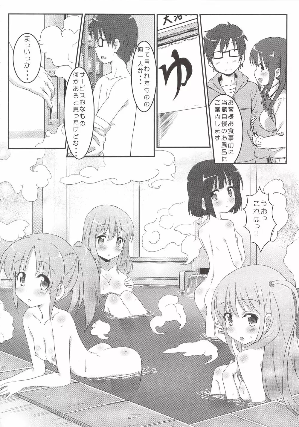 咲みだれ - page29