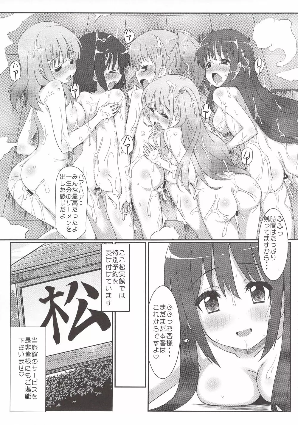咲みだれ - page34
