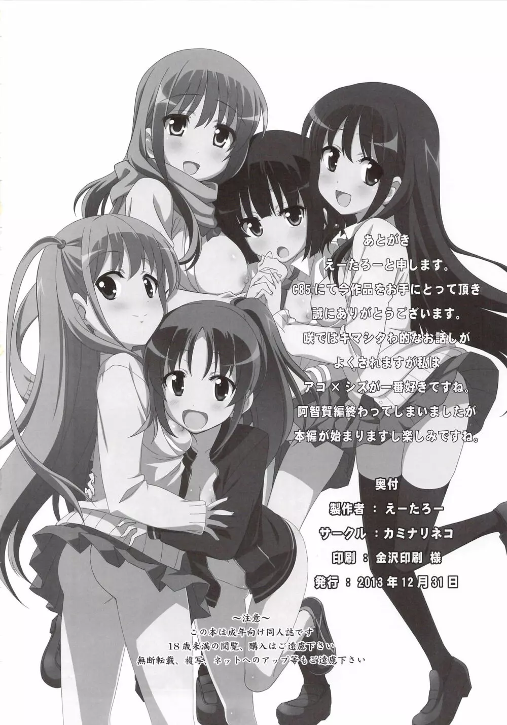 咲みだれ - page35