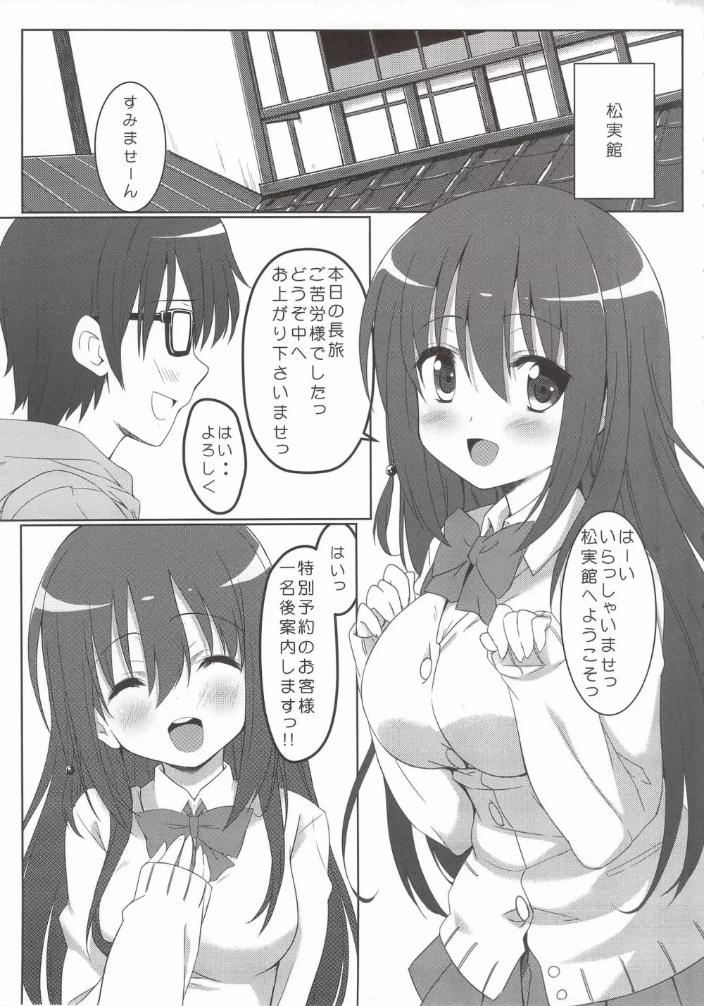 咲みだれ - page4