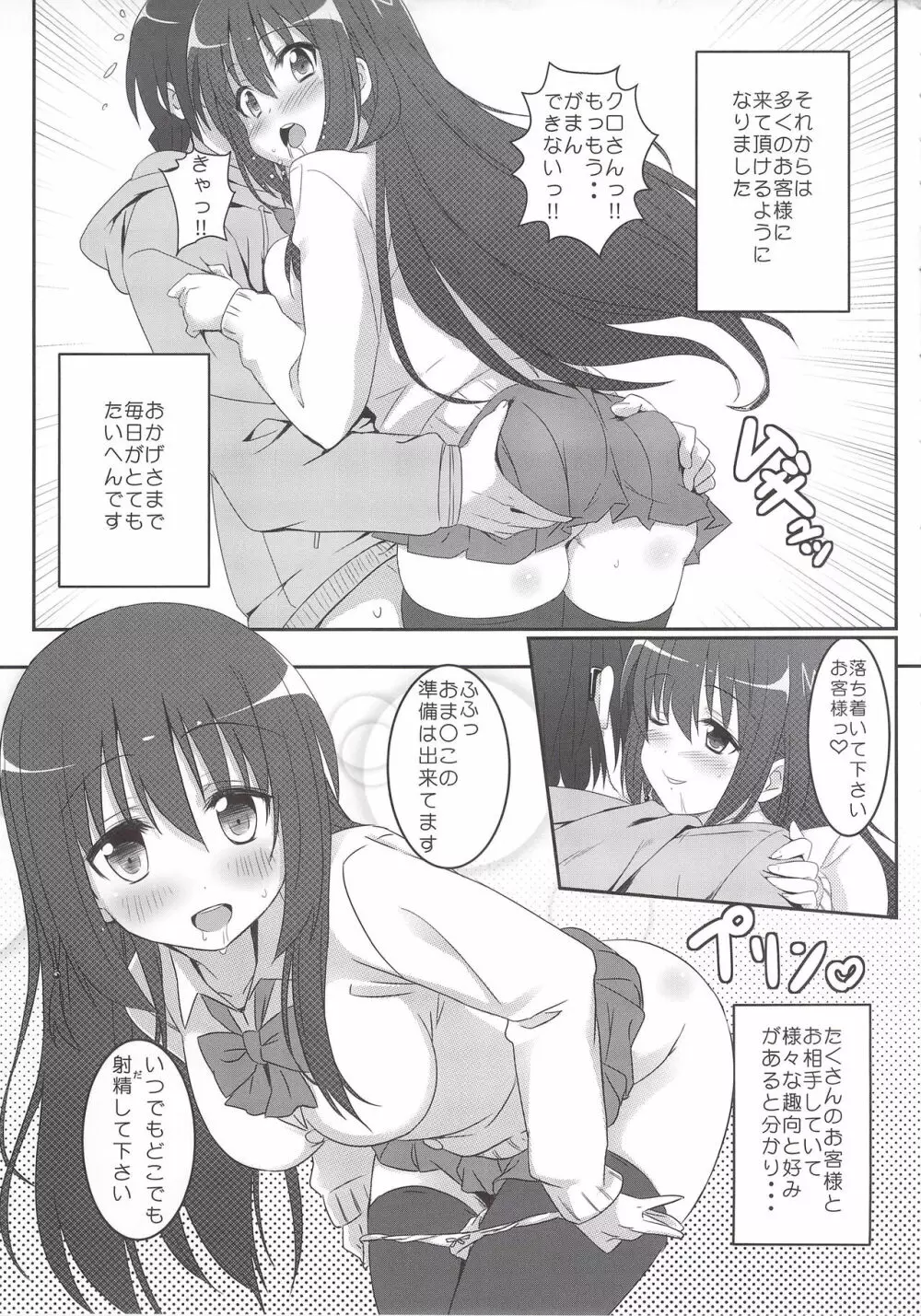 咲みだれ - page6