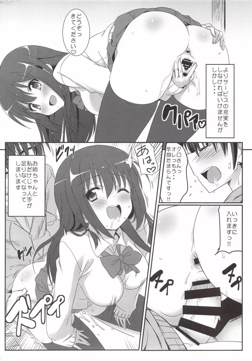 咲みだれ - page7