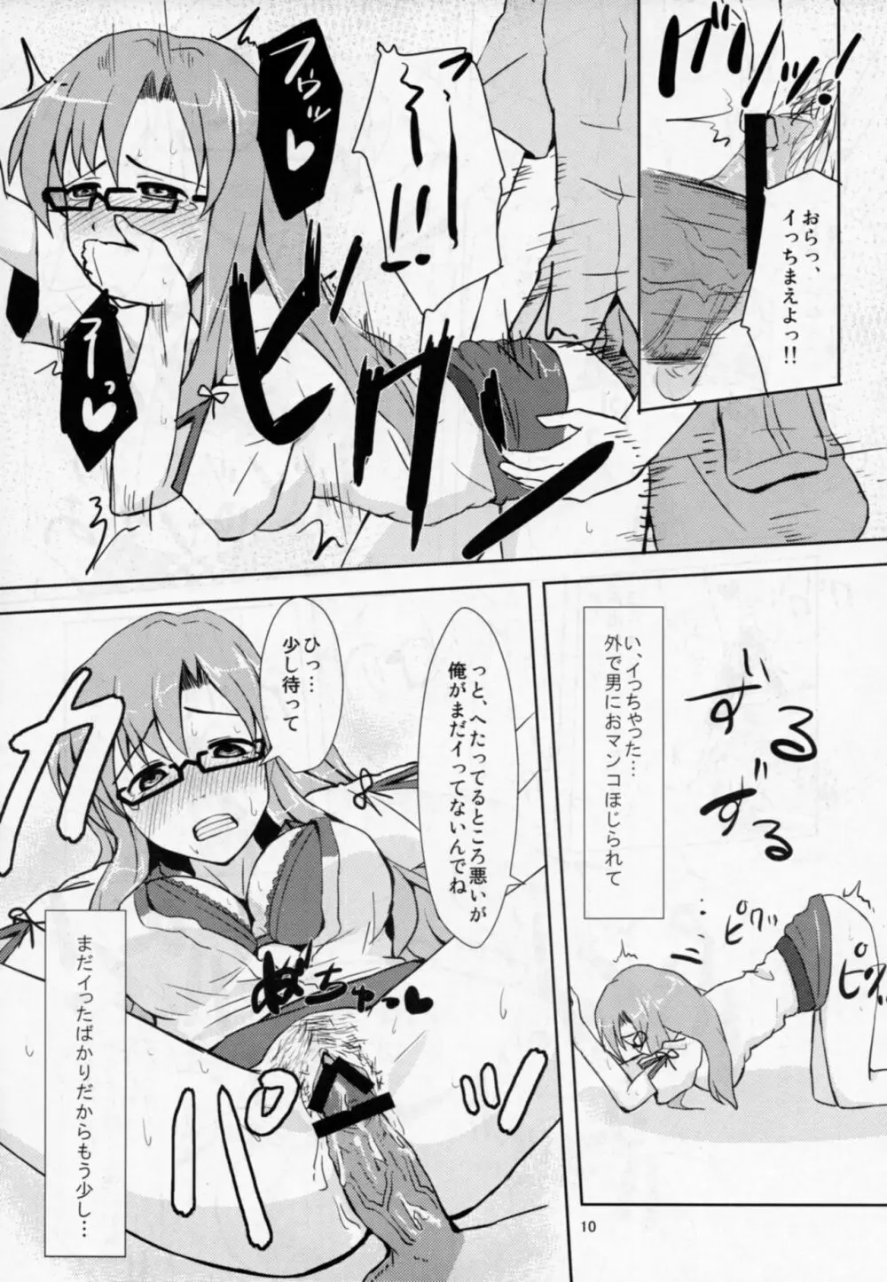 悪因悪果のタルタロス - page11