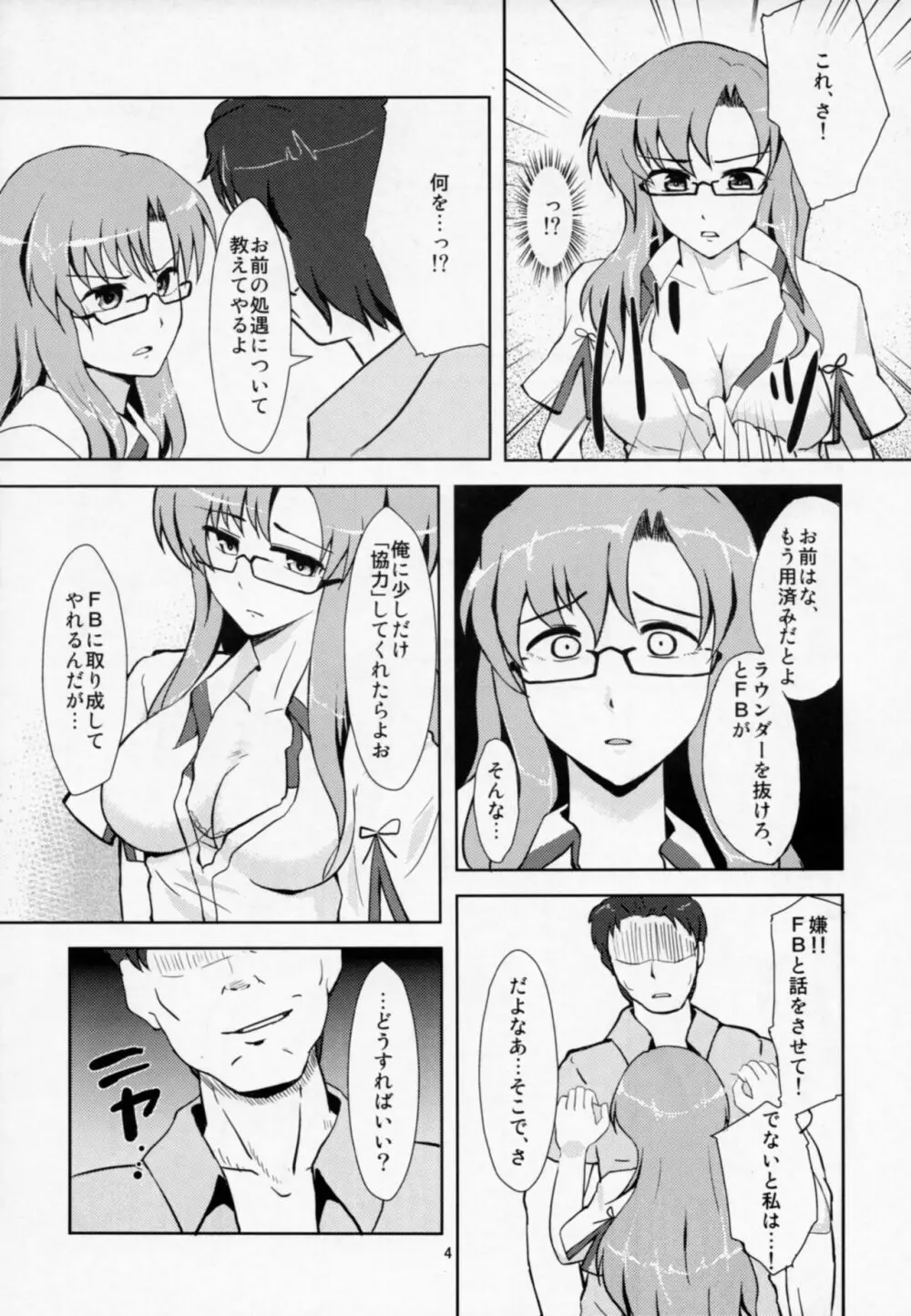 悪因悪果のタルタロス - page5