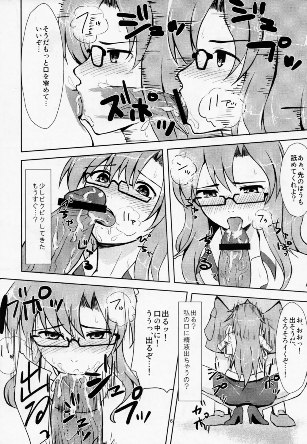 悪因悪果のタルタロス - page7