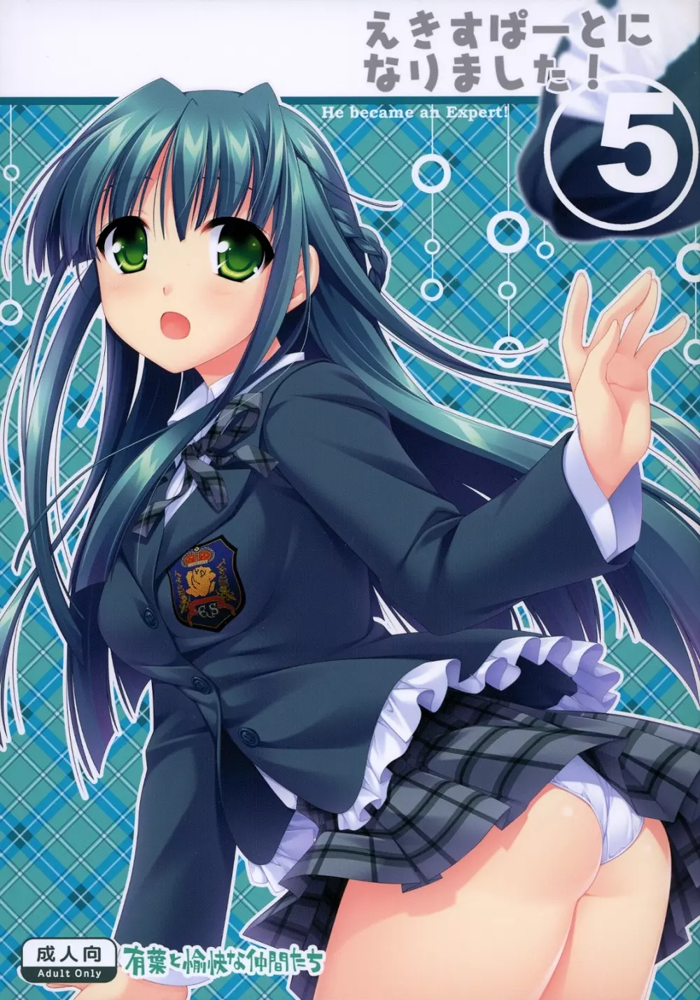 えきすぱーとになりました!5