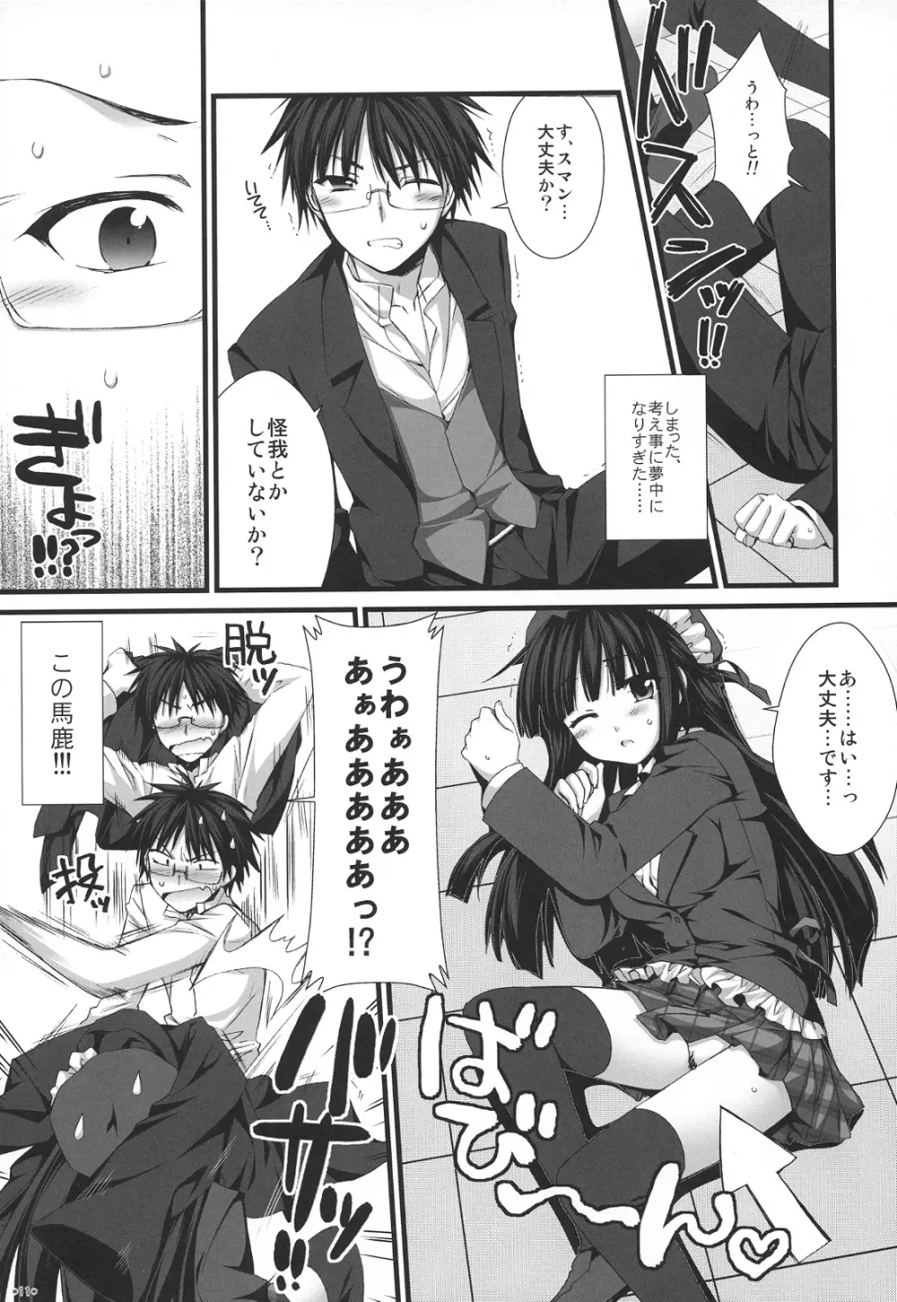 えきすぱーとになりました！5 - page10