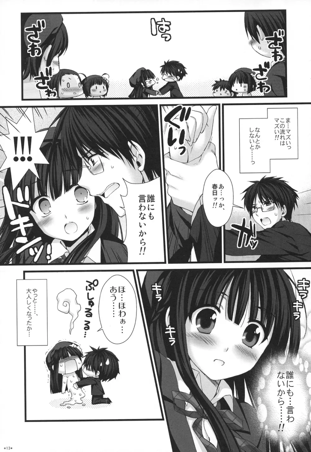 えきすぱーとになりました！5 - page12