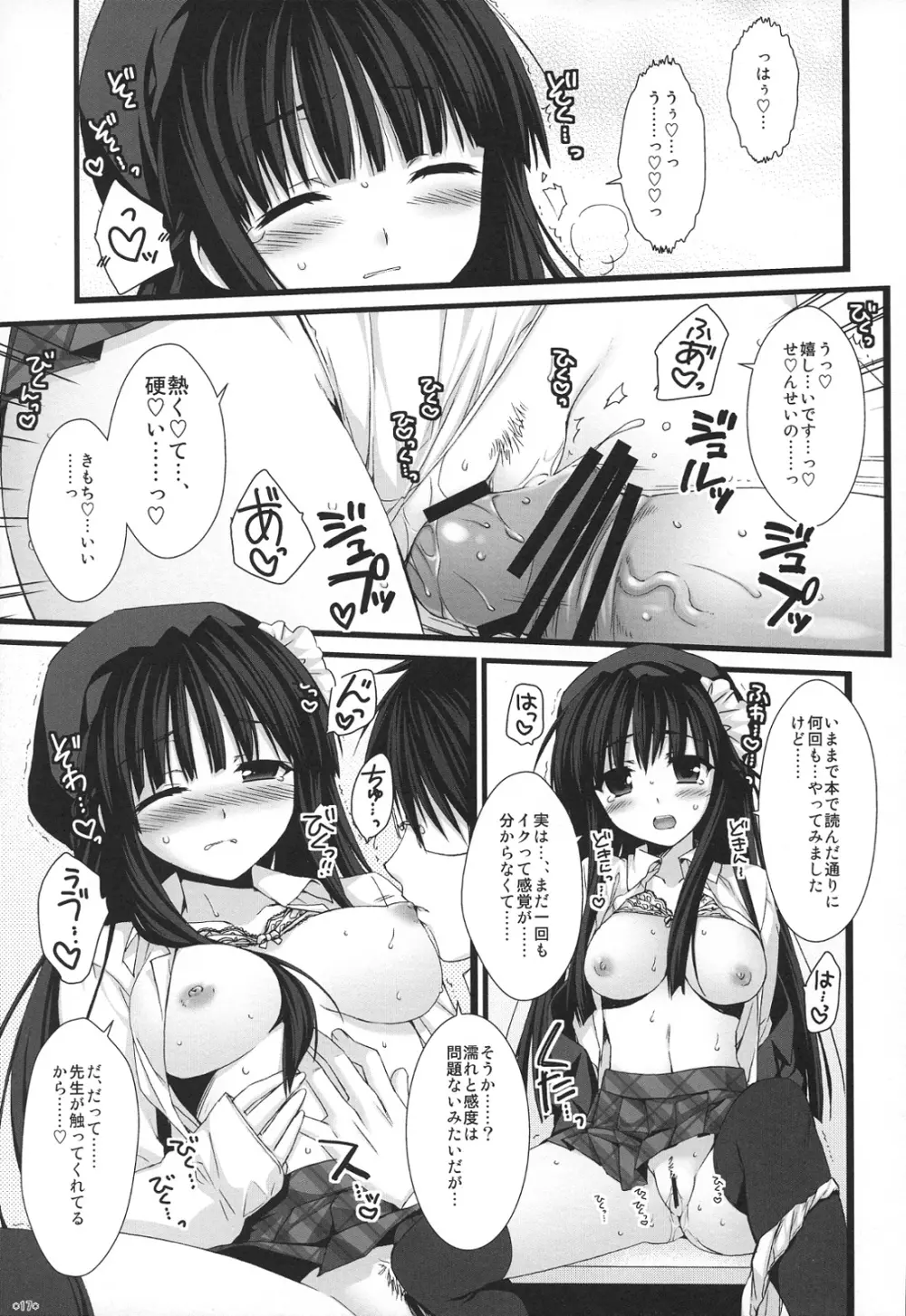 えきすぱーとになりました！5 - page16