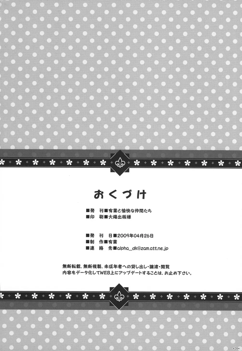 えきすぱーとになりました！5 - page25