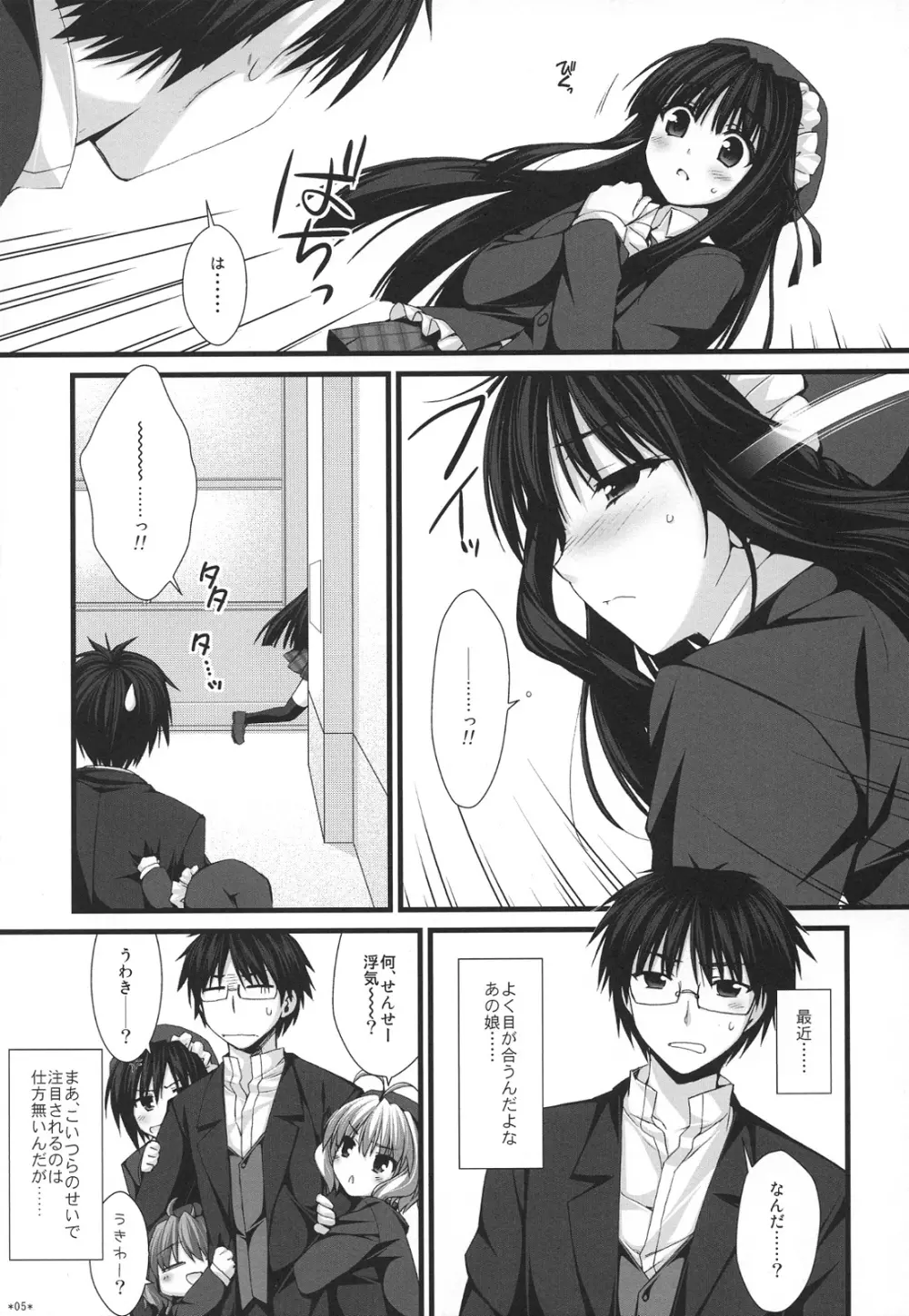 えきすぱーとになりました！5 - page4