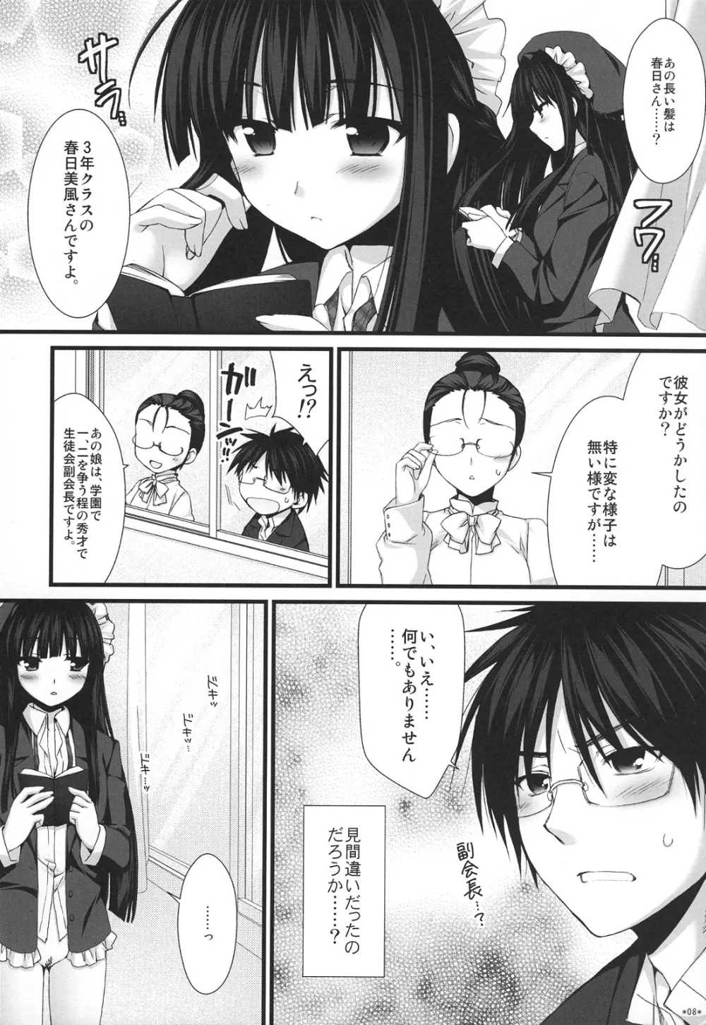 えきすぱーとになりました！5 - page7