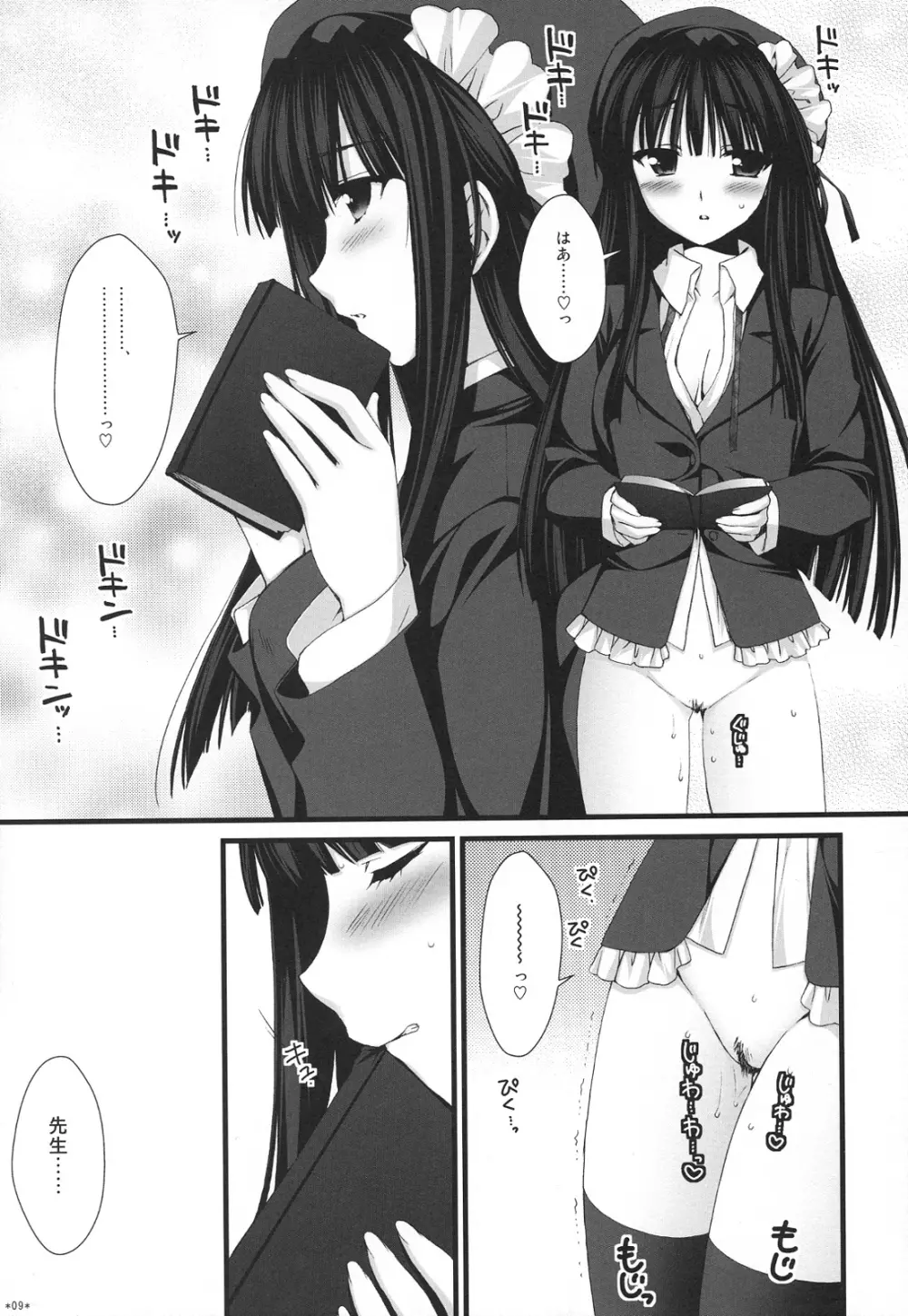 えきすぱーとになりました！5 - page8