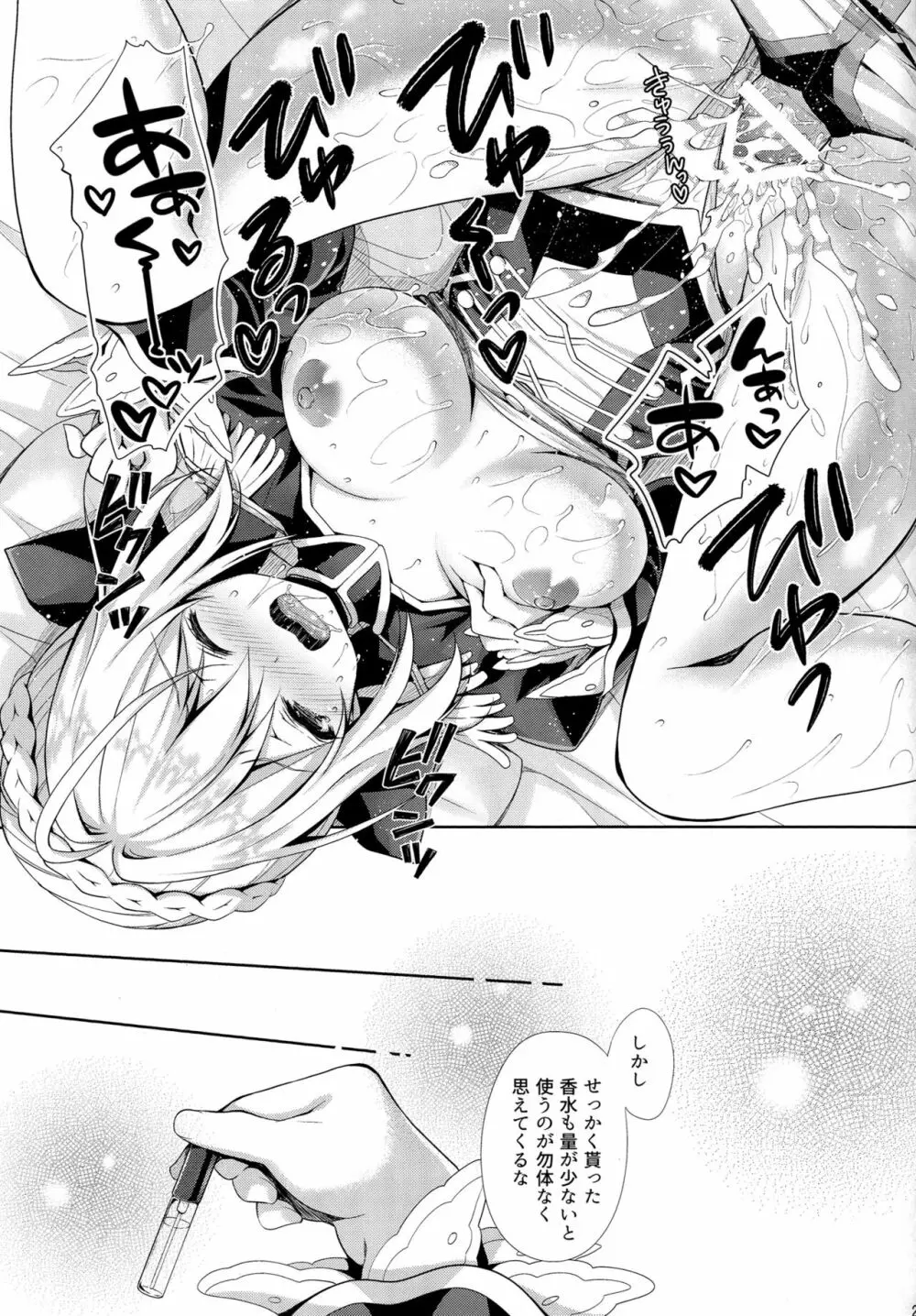 余はマスターとイチャイチャしたい! - page22