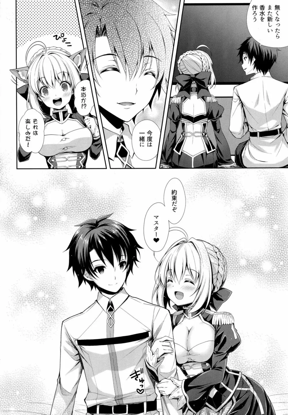 余はマスターとイチャイチャしたい! - page23