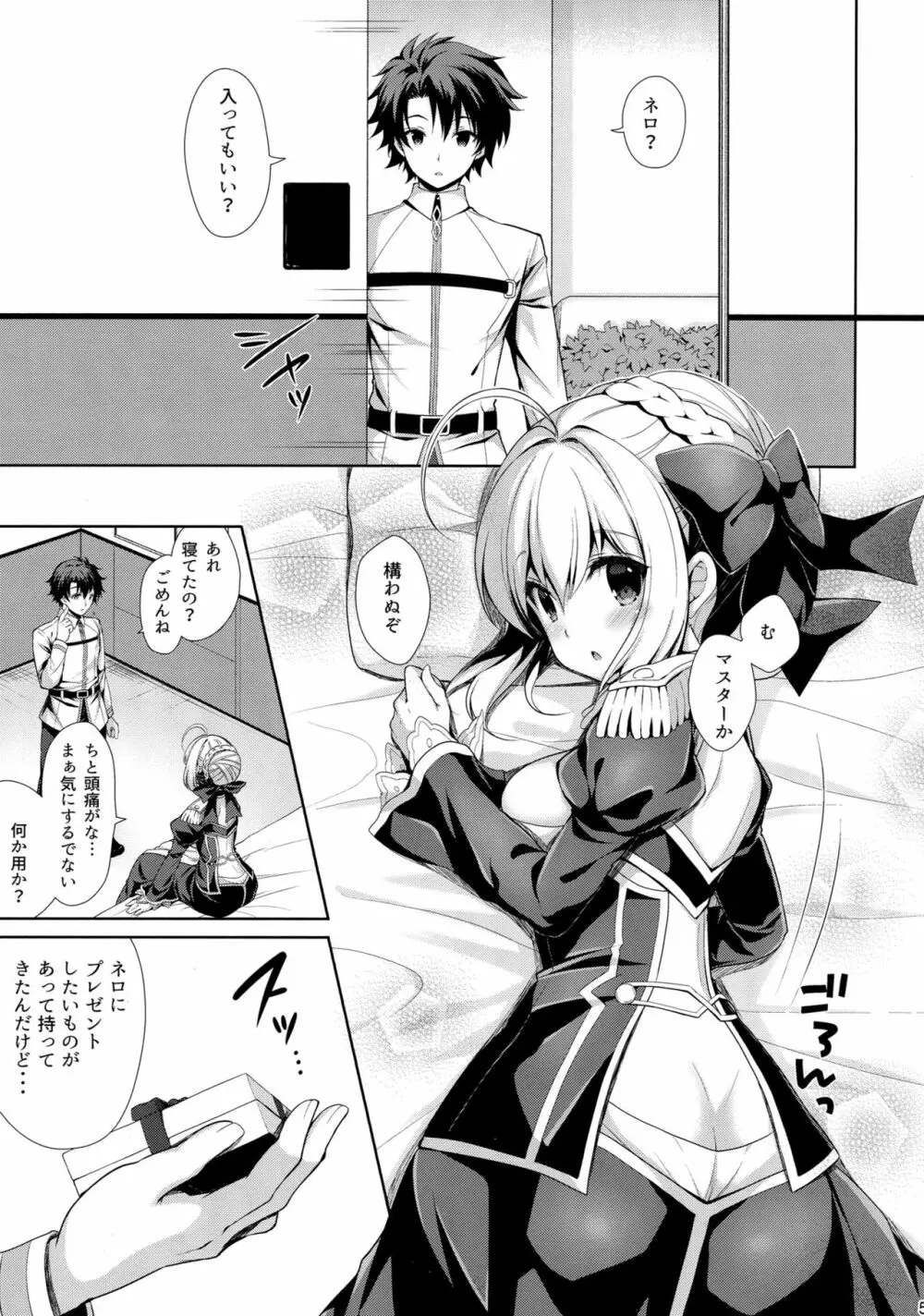 余はマスターとイチャイチャしたい! - page4