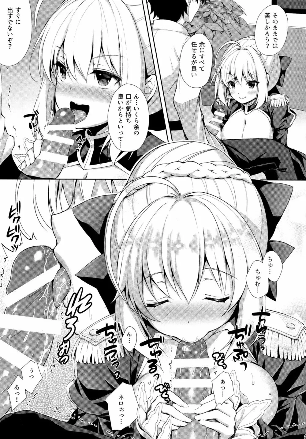 余はマスターとイチャイチャしたい! - page8