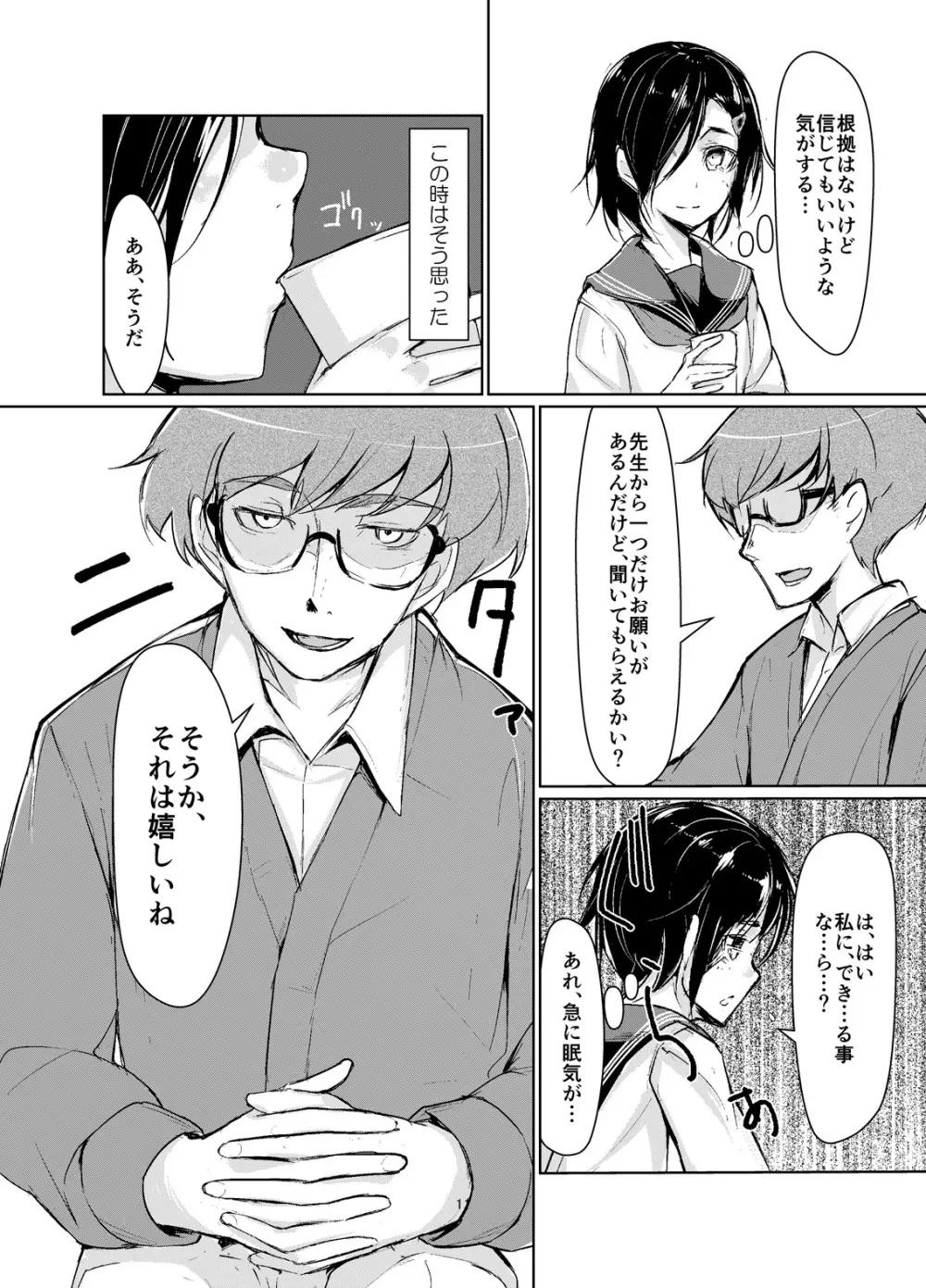 蓮華草 - page10