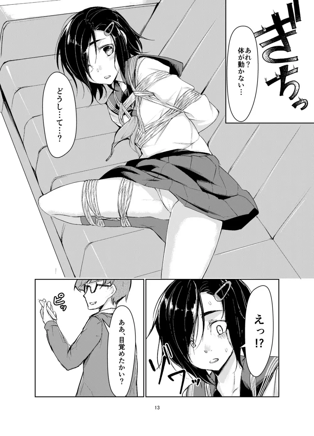 蓮華草 - page12