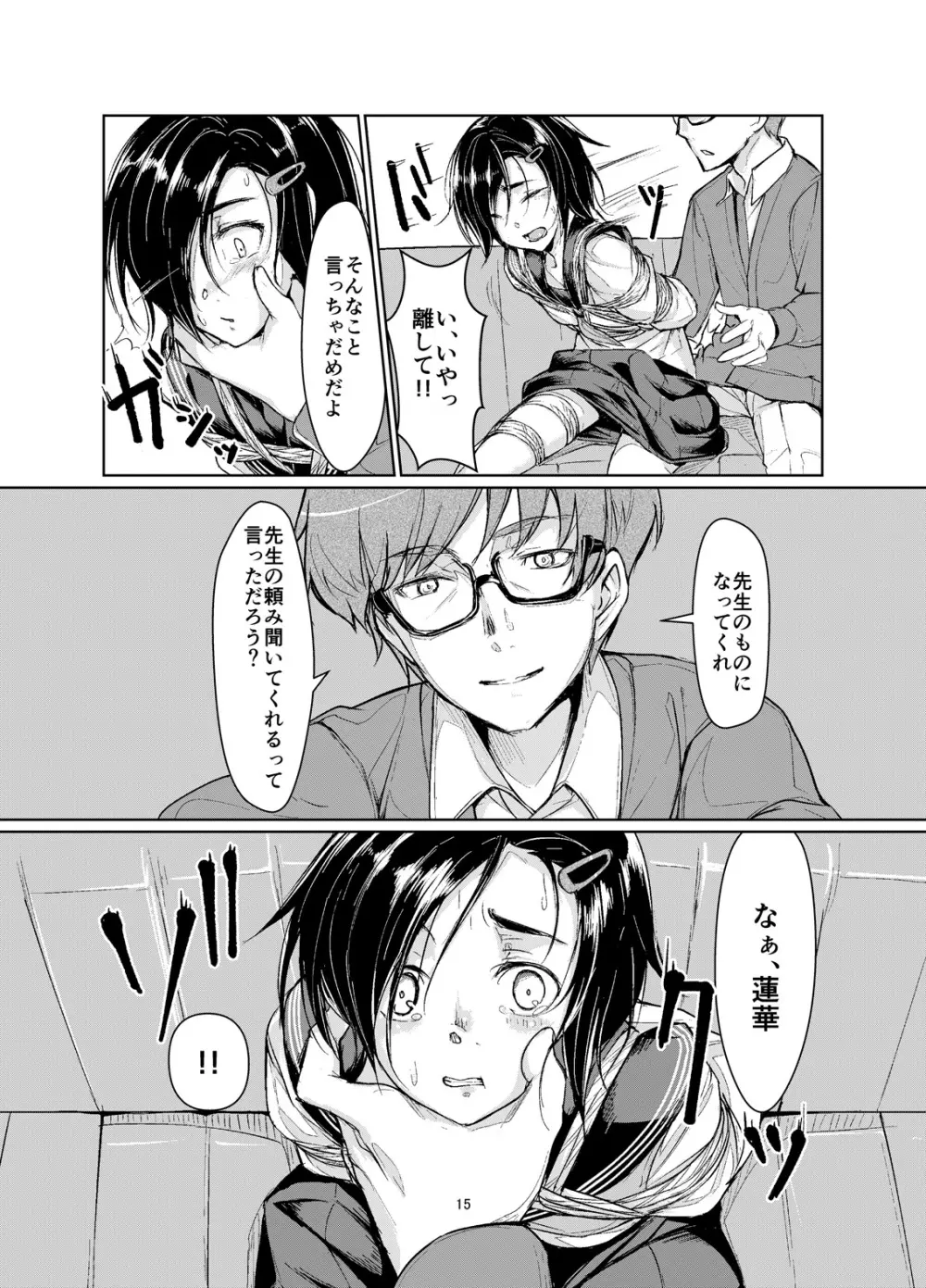 蓮華草 - page14